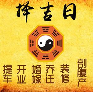 怀来择吉日