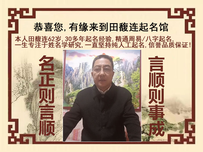 怀来尚名轩田馥连起名