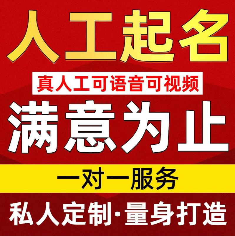  怀来取名/改名 找田老师