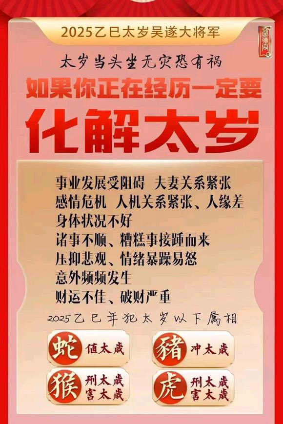  怀来怎么化太岁-化太岁找田大师- 一对一人工解答